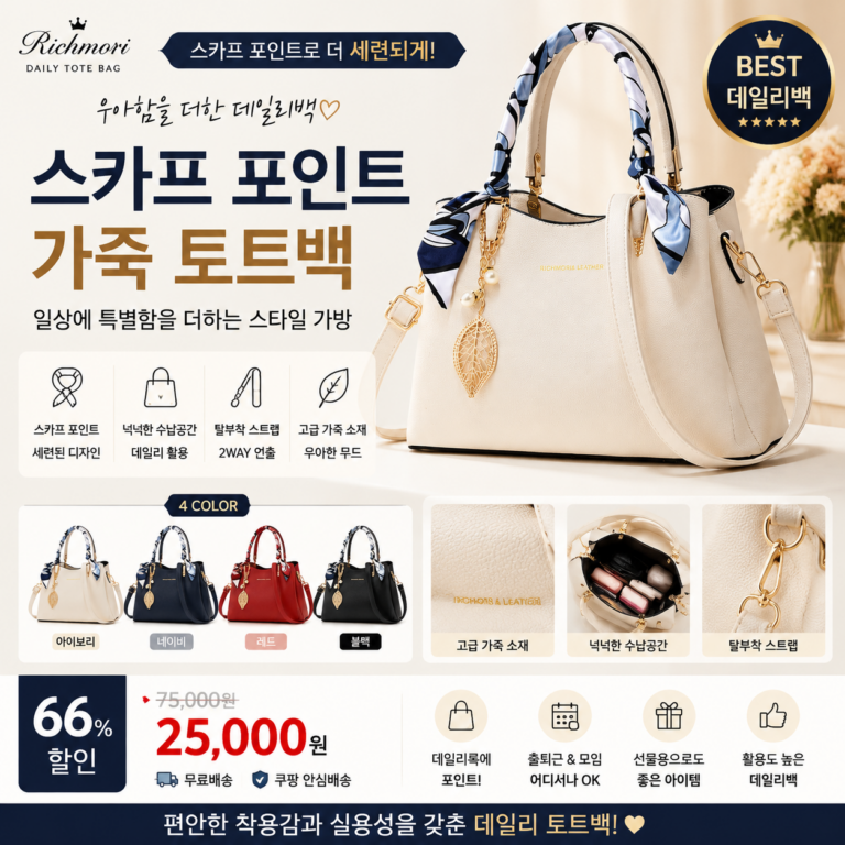 리치모리 스카프 포인트 가죽 토트백 쇼핑몰브랜드 20대 30대 40대 나일론 캔버스 미니 라지 뜻 비교 추천