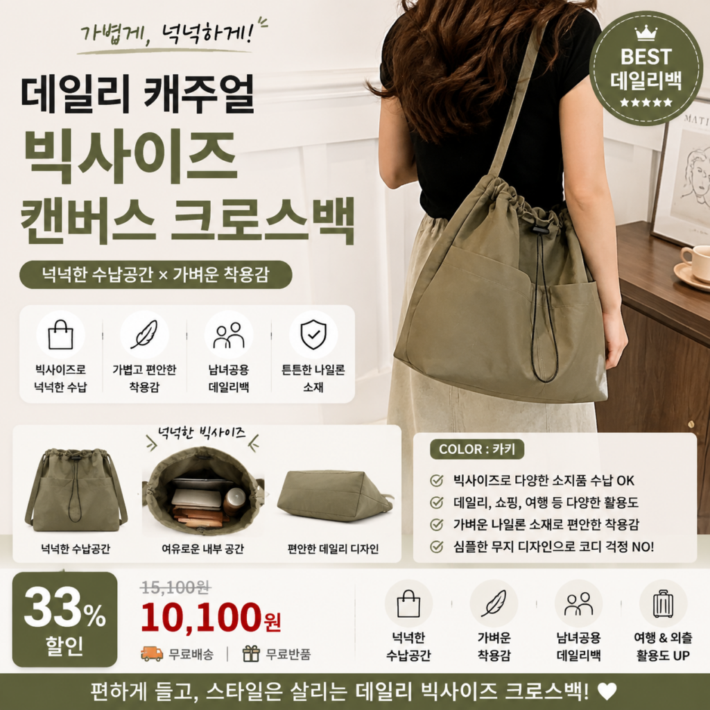 데일리 캐주얼 빅사이즈 캔버스 크로스백 20대 30대 40대 쇼핑몰 브랜드 미니 나일론 데일리 여행용 비교 추천 제품 이미지