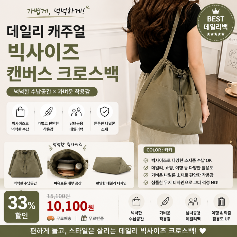 데일리 캐주얼 빅사이즈 캔버스 크로스백 20대 30대 40대 쇼핑몰 브랜드 미니 나일론 데일리 여행용 비교 추천