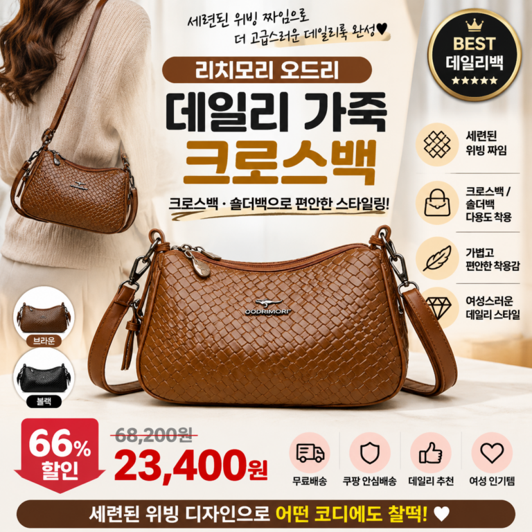 리치모리 오드리 데일리 가죽 크로스백 20대 30대 40대 쇼핑몰 브랜드 미니 나일론 데일리 가죽 여행용 비교 추천