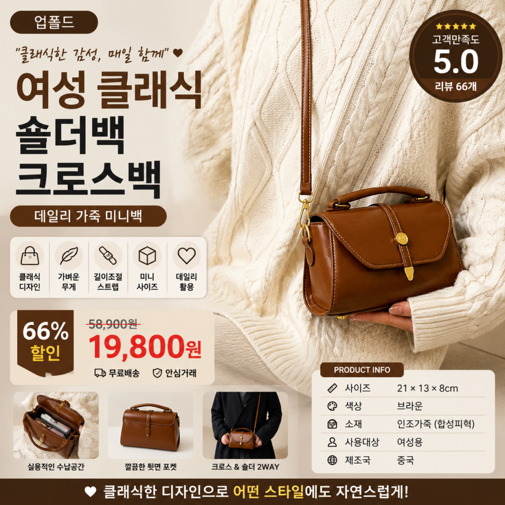 업홀드 여성 클래식 숄더백 데일리 가죽 크로스백 20대 30대 40대 쇼핑몰 브랜드 미니 나일론 데일리 가죽 여행용 비교 추천 제품 이미지