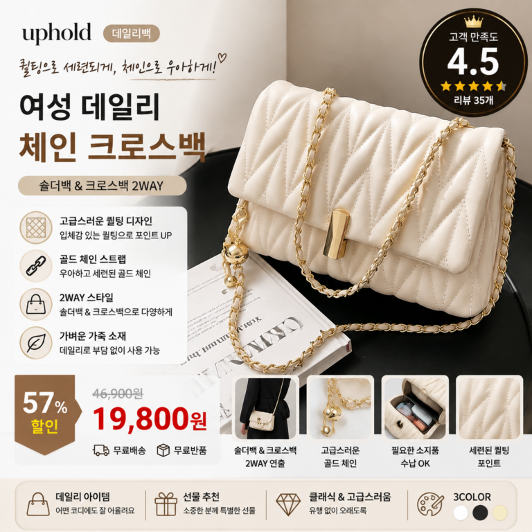 uphold 여성 숄더백 데일리 토트 체인 크로스백 20대 30대 40대 쇼핑몰 브랜드 미니 나일론 데일리 가죽 여행용 비교 추천