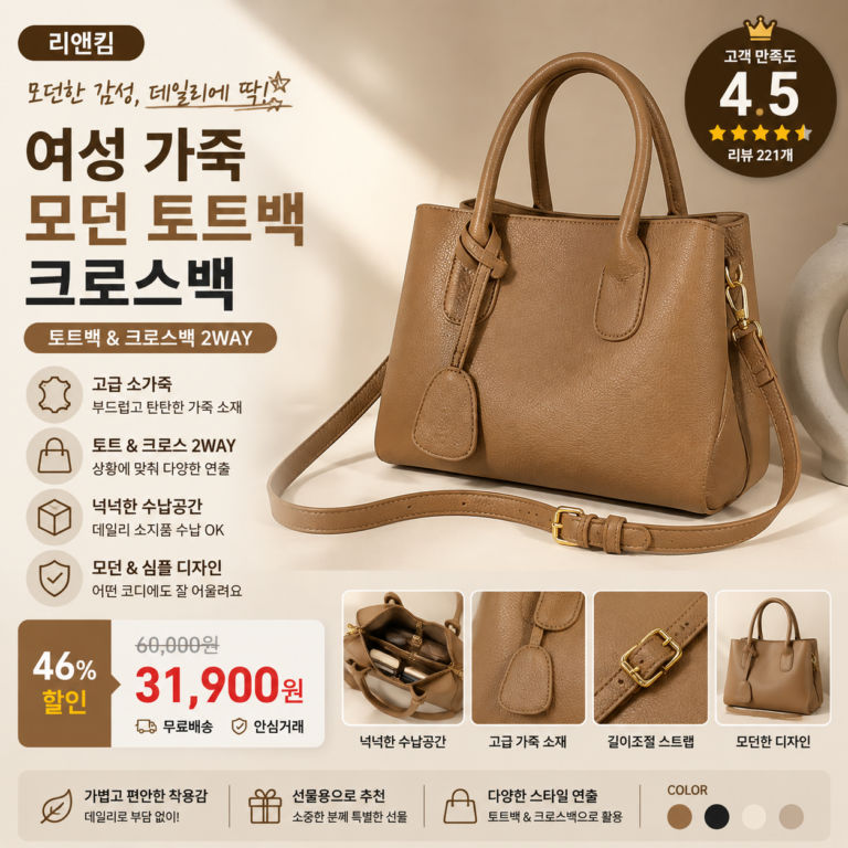 리앤킴 여성 가죽 모던 크로스백 토트백 GH1450 20대 30대 40대 쇼핑몰 브랜드 캔버스 미니 라지 뜻 나일론 데일리 여행용 비교 추천