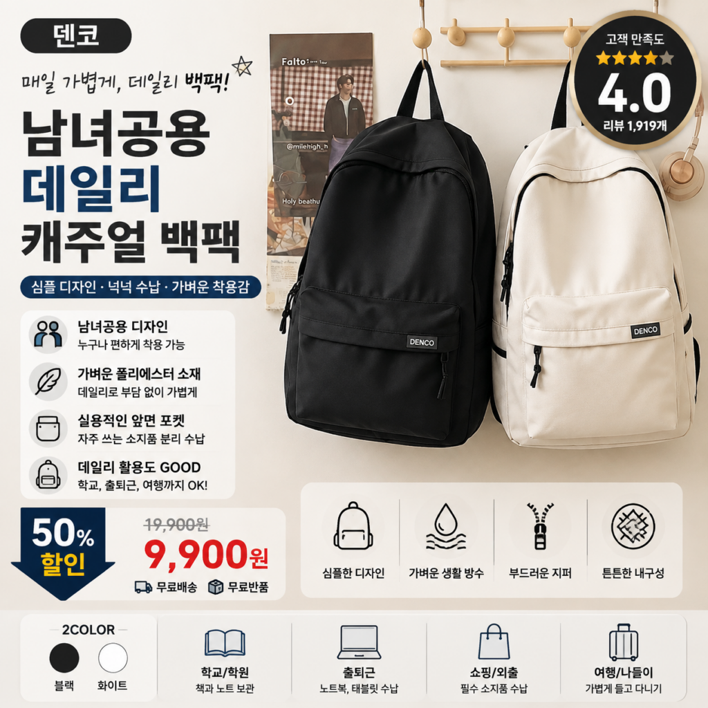 덴코 남녀공용 데일리 캐주얼 백팩 쇼핑몰 브랜드 명품 20대 30대 40대 50대 미니 가방 노트북 비교 추천 제품 이미지