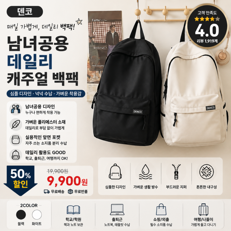 덴코 남녀공용 데일리 캐주얼 백팩 쇼핑몰 브랜드 명품 20대 30대 40대 50대 미니 가방 노트북 비교 추천