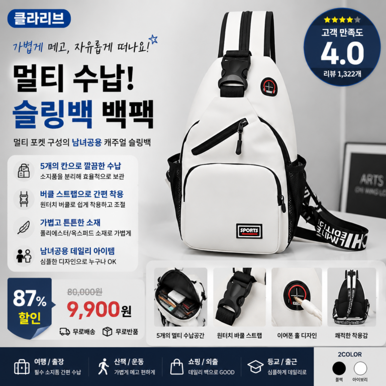 클라리브 멀티 여행용 슬링백 백팩 쇼핑몰 브랜드 명품 20대 30대 40대 50대 미니 가방 비교 추천