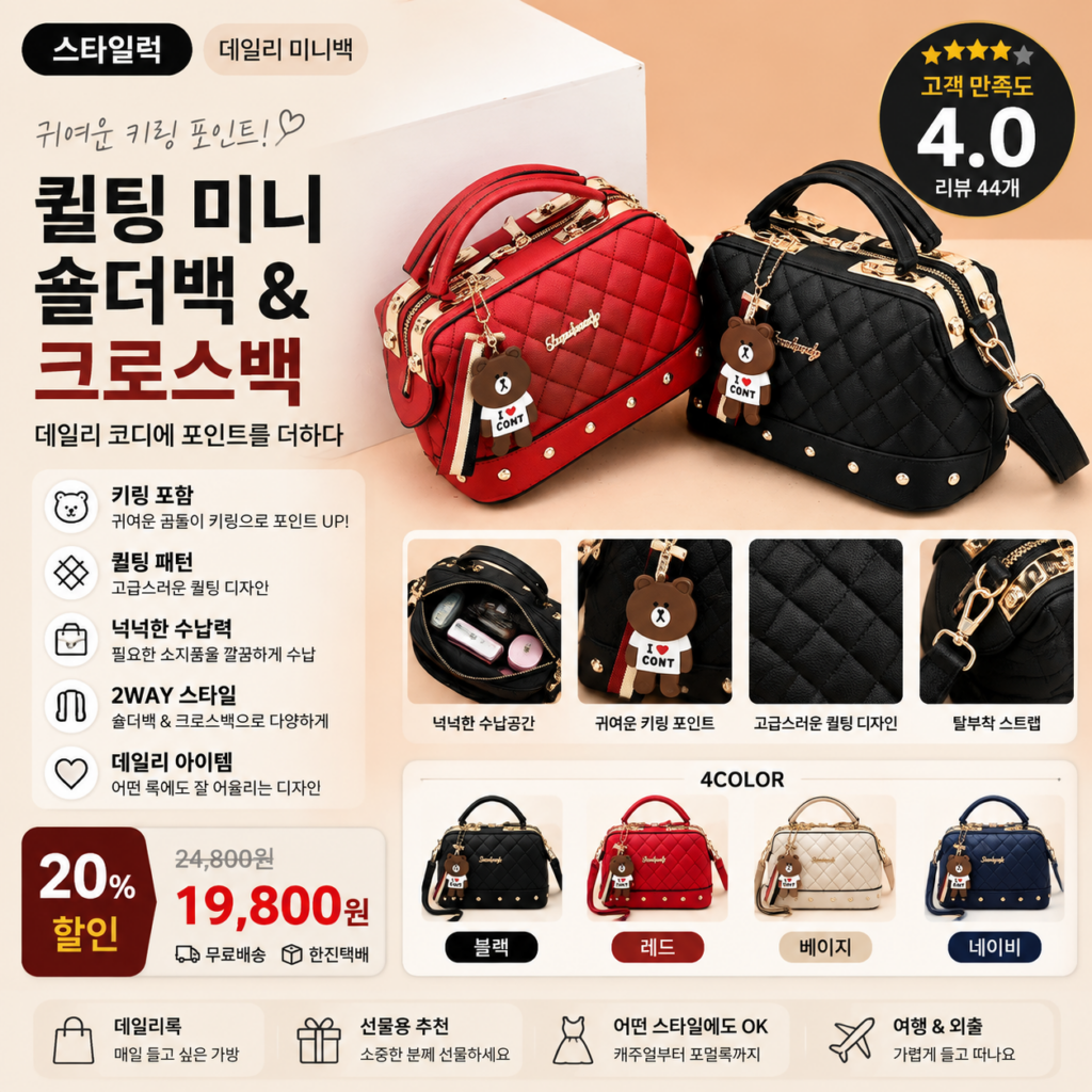 스타일럭 데일리 여성 가방 미니 숄더백 앤 크로스백 키링 포함 30대 40대 쇼핑몰 브랜드 뜻 나일론 가죽 여행용 비교 추천 제품 이미지