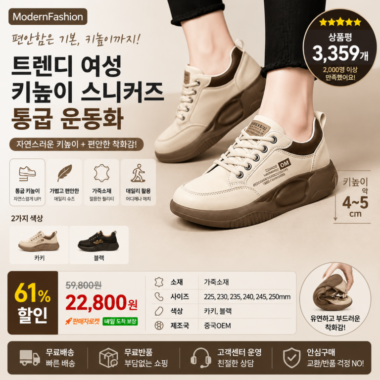 Modern Fashion 트렌디 여성 발편한 키높이 스니커즈 통굽 운동화 스니커즈 명품 브랜드 신발 깔창 키높이 순위 비교 추천
