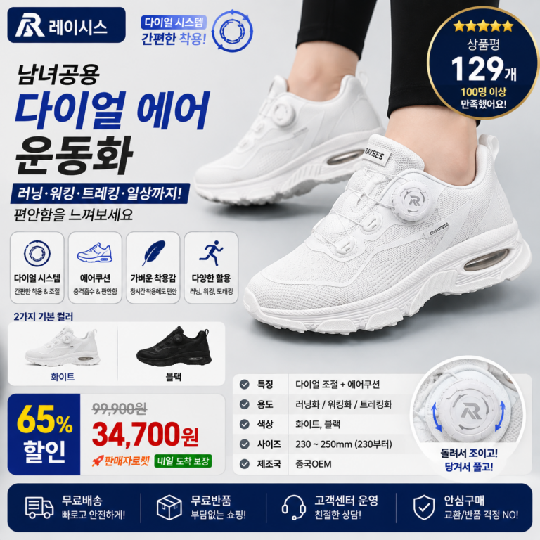 레이시스 남성 여성 다이얼 에어 운동화 쿠션 러닝화 워킹화 트레킹화 운동화 신발 제노루이스K 220 225 250 가성비 스니커즈 명품 브랜드 깔창 키높이 순위 비교 추천