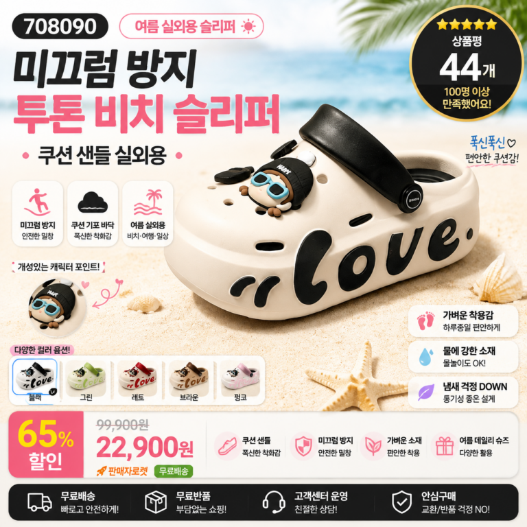708090 여성용 미끄럼 방지 투톤 비치 슬리퍼 여름 쿠션 샌들 실외용 225 245 3 5 7cm 뮬 키높이 260운동화 샌들 브랜드 비교 추천