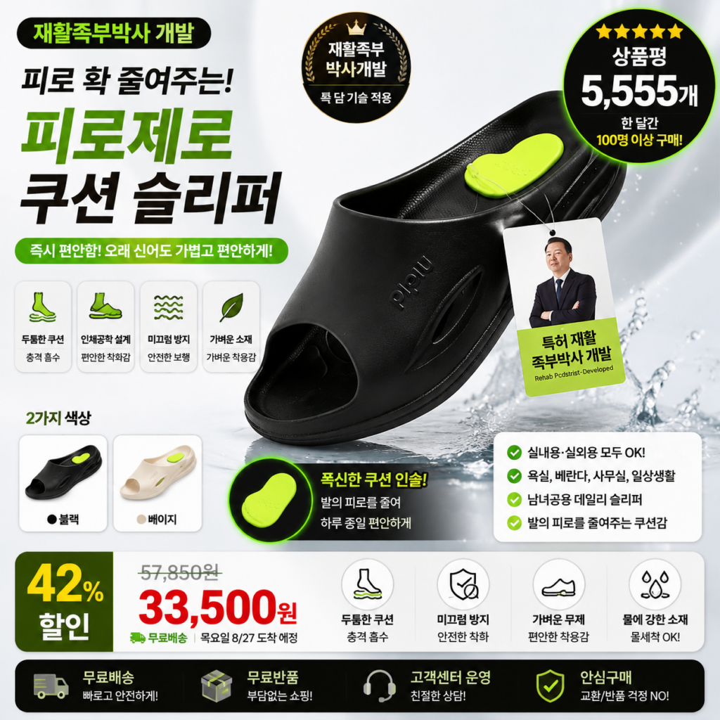 [재활족부박사 개발] 피류 족저근막 자세교정 슬리퍼 남성 여성 공용 eva 샌들 순위 비교 추천 제품 이미지