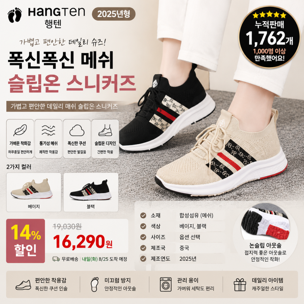 행텐 여성 발편한 폭신폭신 메쉬 스니커즈 슬립온 HT-034 명품 브랜드 신발 운동화 깔창 키높이 순위 비교 추천 제품 이미지