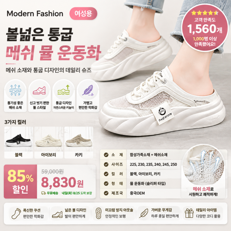 Modern Fashion 여성 볼넓은 통굽 메쉬 슬리퍼 발편한 뮬 운동화 스니커즈 명품 브랜드 샌들 블로퍼 5cm 깔창 키높이 순위 비교 추천 