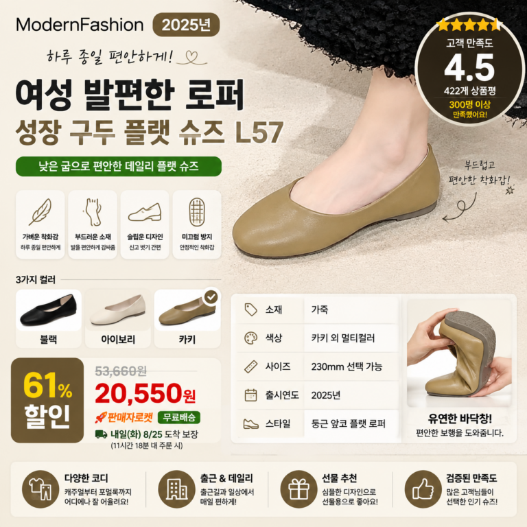 Modern Fashion 여성 발편한 로퍼 성장 구두 플랫 슈즈 L57 브랜드 쇼핑몰 순위 명품 여름 편한 펌프스 비교 추천