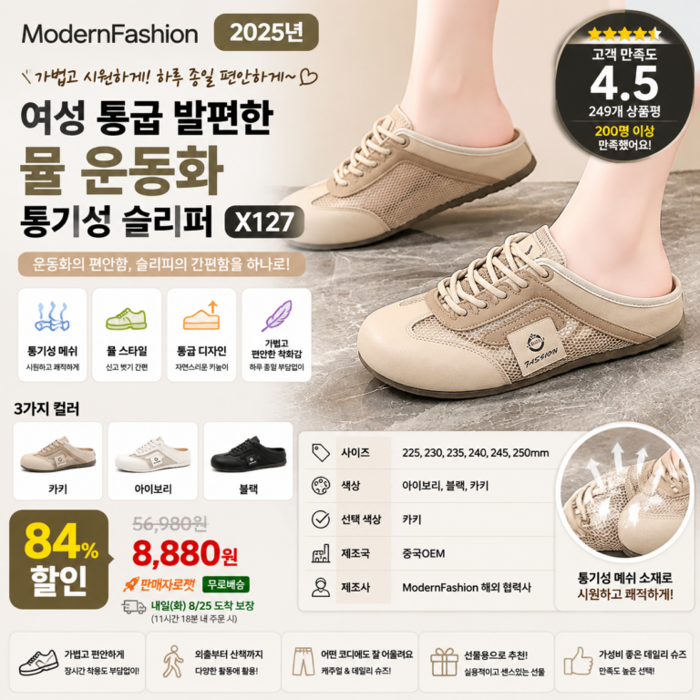Modern Fashion 여성 통굽 발편한 뮬 운동화 통기성 슬리퍼 X127 스니커즈 명품 샌들 블로퍼 3cm 5cm 브랜드 깔창 키높이 순위 비교 추천 