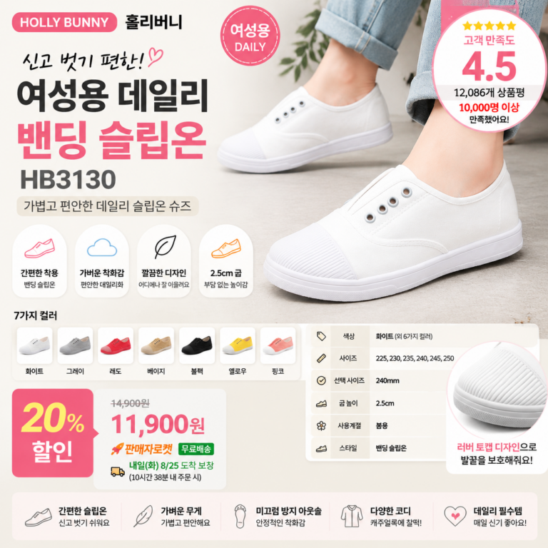 홀리버니 여성용 데일리 밴딩 슬립온 HB3130 여자 로퍼 스니커즈 단화 명품 브랜드 운동화 순위 비교 추천