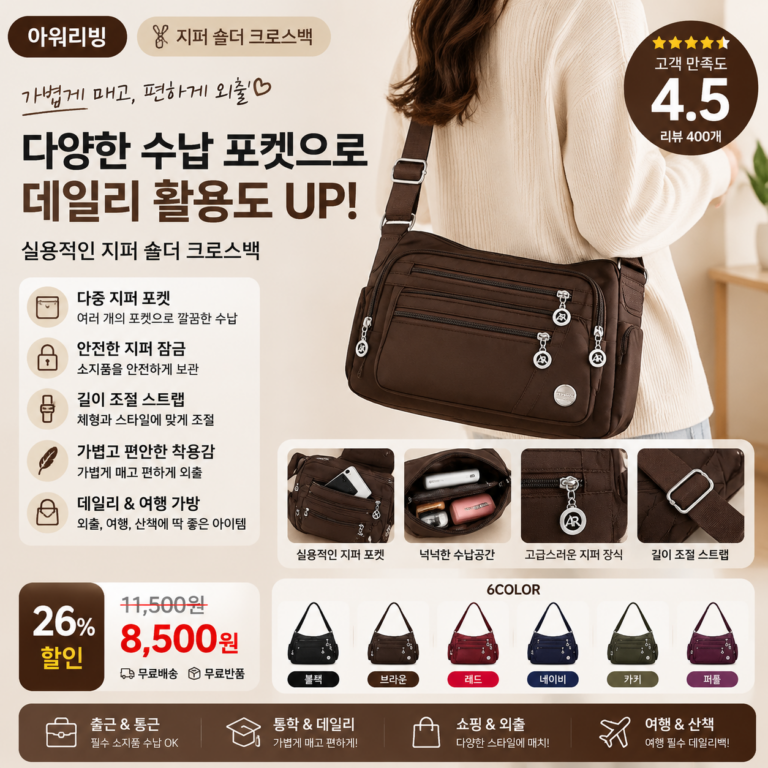 아워리빙 지퍼 숄더 크로스백 30대 40대 뜻 쇼핑몰 브랜드 미니 나일론 데일리 가죽 여행용 비교 추천