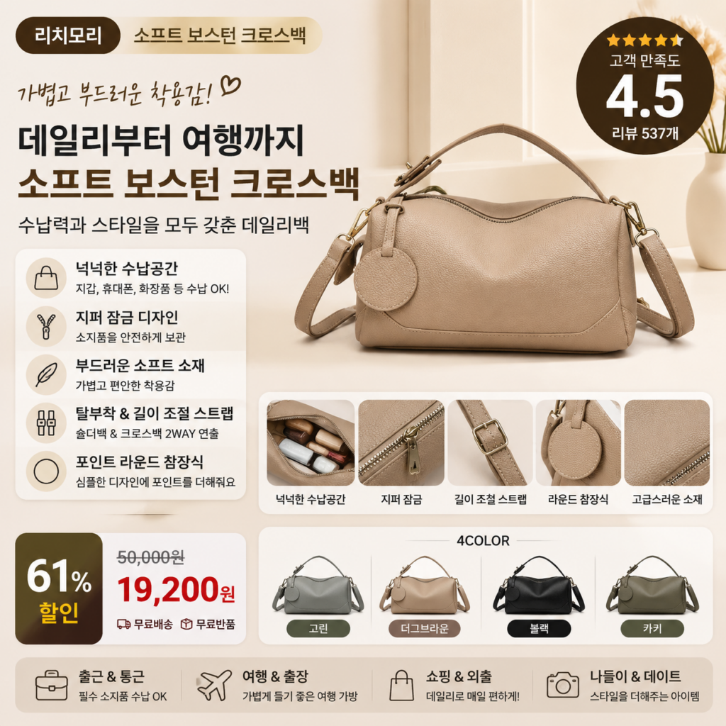 리치모리 소프트 보스턴 크로스백 30대 40대 쇼핑몰 브랜드 미니 나일론 데일리 경량 캐리어 골프 휠 가죽 여행용 비교 추천 제품 이미지
