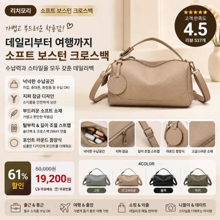 리치모리 소프트 보스턴 크로스백 30대 40대 쇼핑몰 브랜드 미니 나일론 데일리 경량 캐리어 골프 휠 가죽 여행용 비교 추천