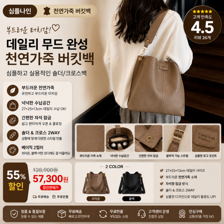심플나인 여성 버킷백 천연가죽 크로스백 30대 40대 쇼핑몰 브랜드 미니 나일론 데일리 가죽 여행용 비교 추천