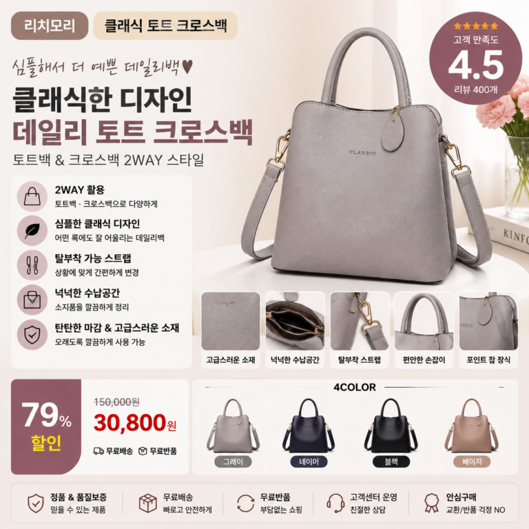 리치모리 클래식 토트 크로스백 30대 40대 쇼핑몰 브랜드 미니 나일론 데일리 가죽 캔버스 라지 뜻 여행용 비교 추천