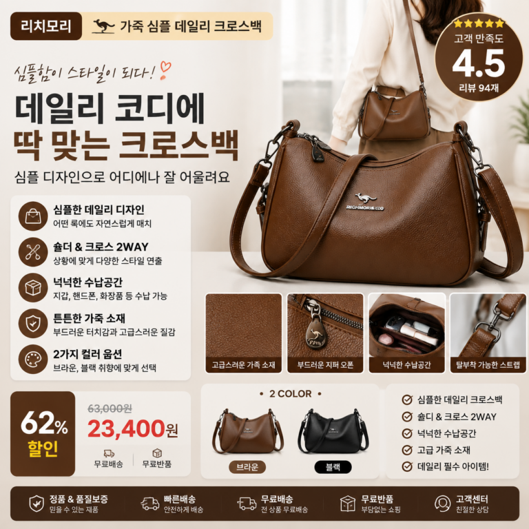 리치모리 가죽 심플 데일리 크로스백 30대 40대 쇼핑몰 브랜드 미니 나일론  여행용 비교 추천