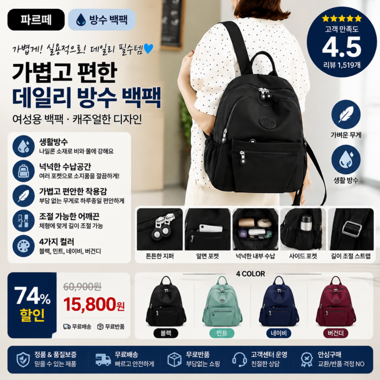 파르떼 여성용 방수 백팩 가벼운 가방 쇼핑몰 브랜드 미니 노트북 비교 추천