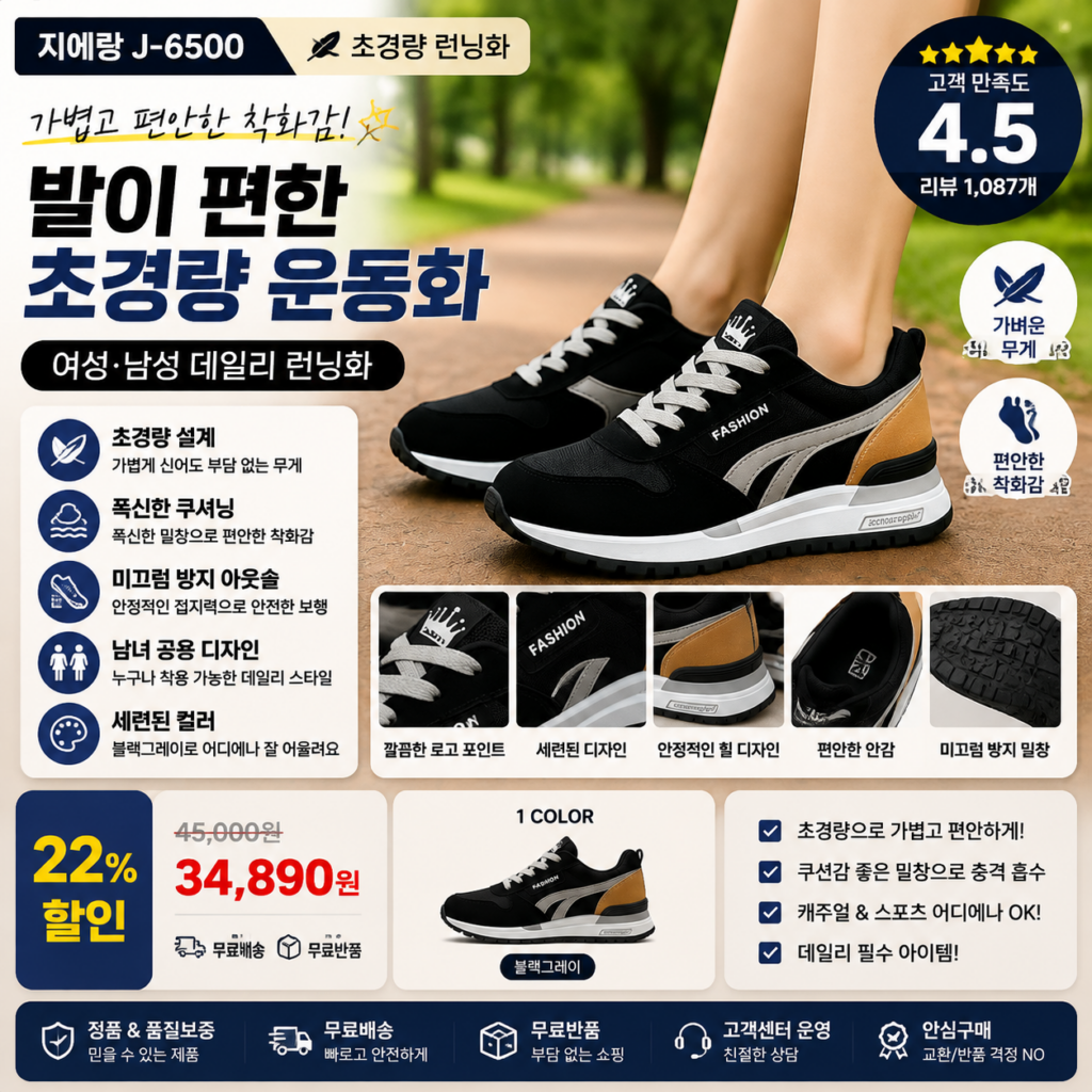 지에랑 발편한 초경량 운동화 여성 남성 런닝화 J-6500 스니커즈 명품 브랜드 깔창 키높이 220 225 250 계급도 가성비 순위 비교 추천 제품 이미지