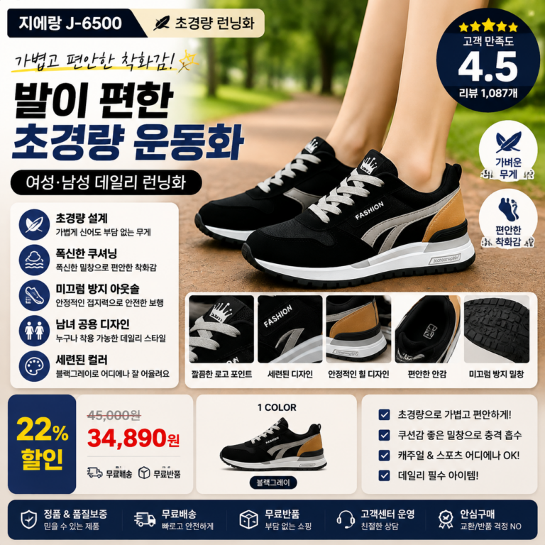 지에랑 발편한 초경량 운동화 여성 남성 런닝화 J-6500 스니커즈 명품 브랜드 깔창 키높이 220 225 250 계급도 가성비 순위 비교 추천