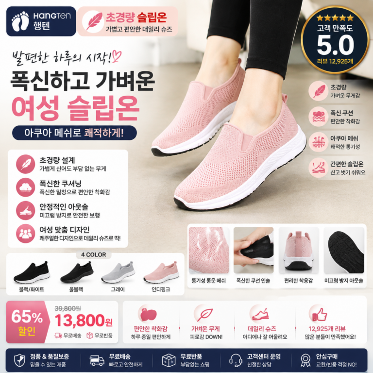 행텐 여성 발편한 폭신 아쿠아 메쉬 슬립온 HT-52 225 245 키높이 운동화 샌들 브랜드 비교 추천