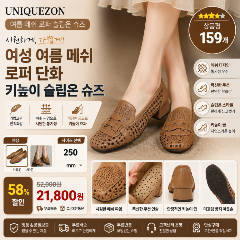 UNIQUEZON 여성 여름 메쉬 가죽 로퍼 단화 키높이 슬립온 슈즈 인기 명품 브랜드 5cm 코디 스니커즈 신발 비교 추천