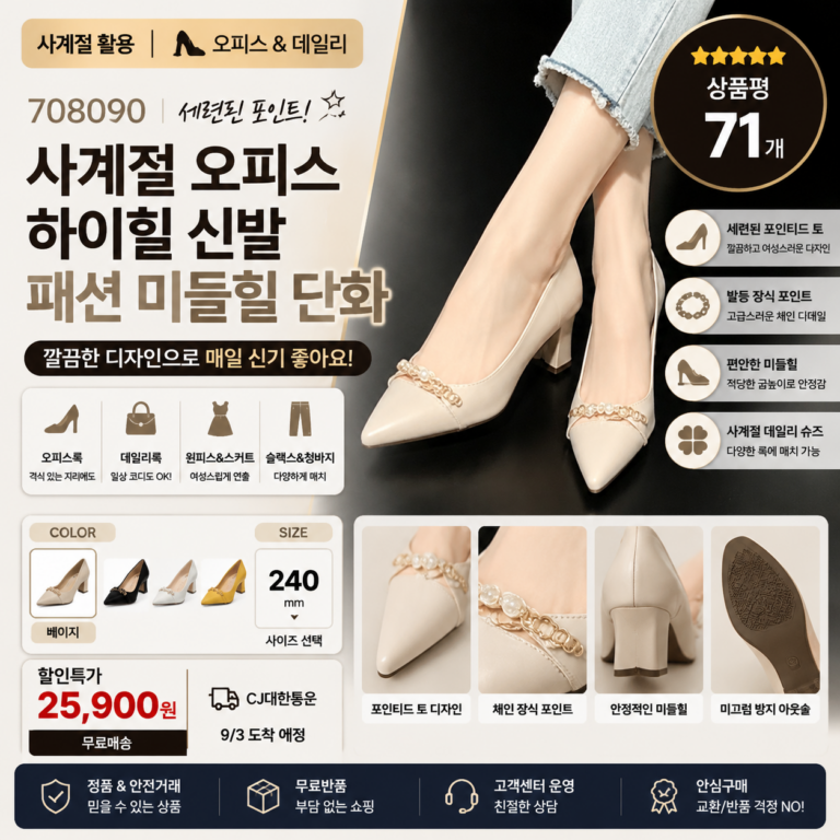 708090 사계절 오피스 하이힐 신발 패션 미들힐 단화 구두 로퍼 브랜드 스니커즈 펌프스 플랫 굽 높이 비교 추천