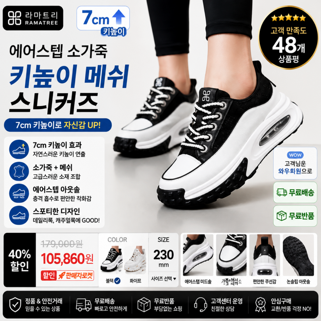 라마트리 에어스텝 소가죽 키높이 메쉬 스니커즈 7cm 브랜드 신발 키높이 운동화 골프화 슈즈 비교 추천 제품 이미지