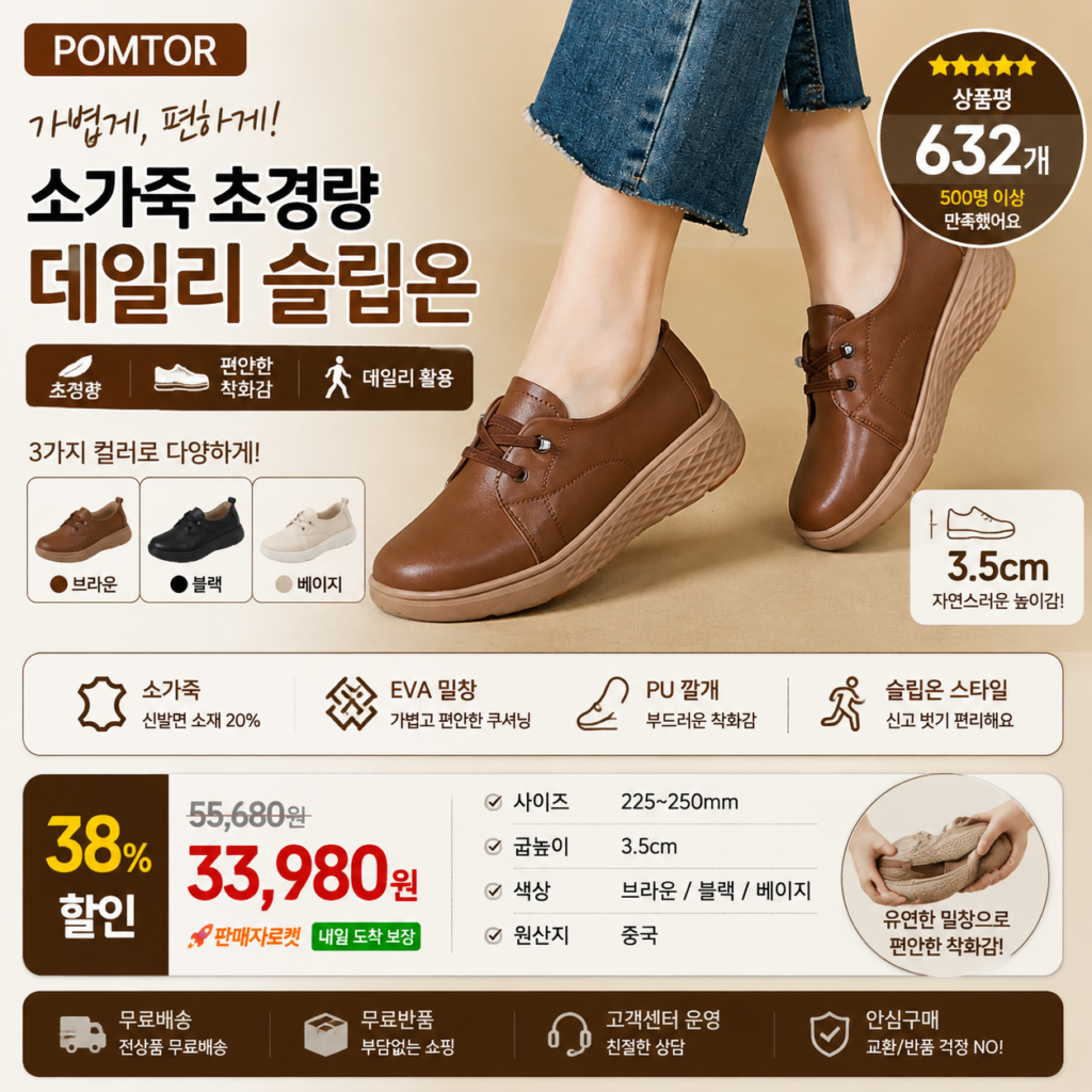 POMTOR 여성 운동화 스니커즈 소가죽 초경량 단화 슬립온 스니커즈 명품 브랜드 신발 깔창 키높이 순위 비교 추천 제품 이미지