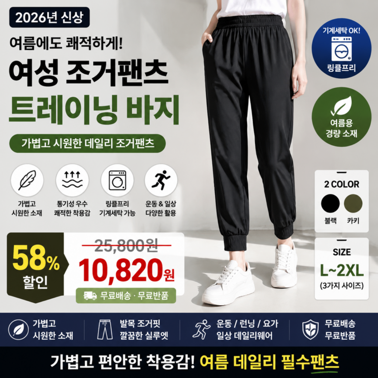 에이블샵몰 여름 트레이닝 조거팬츠 여성 트레이닝바지 링클프리 기계세탁가능 쇼핑몰 사이즈표 67,70,73 코디 종류 비교 추천