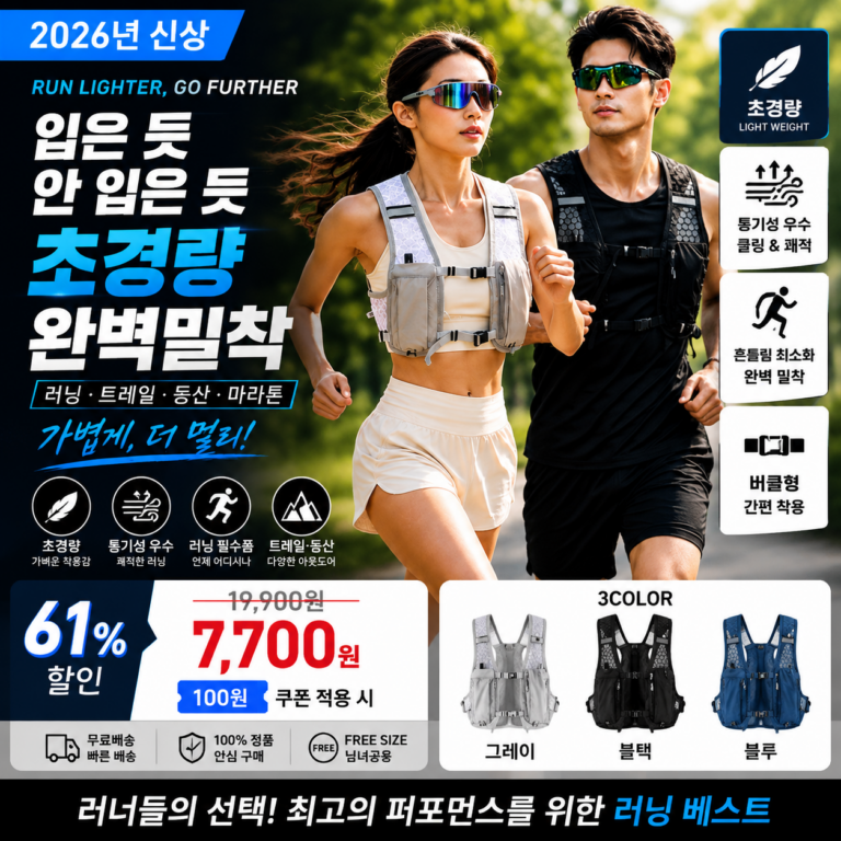웰루틴온 러닝 조끼 트레일 등산 마라톤 러닝 배낭 베스트 여름 코디 종류 비교 추천