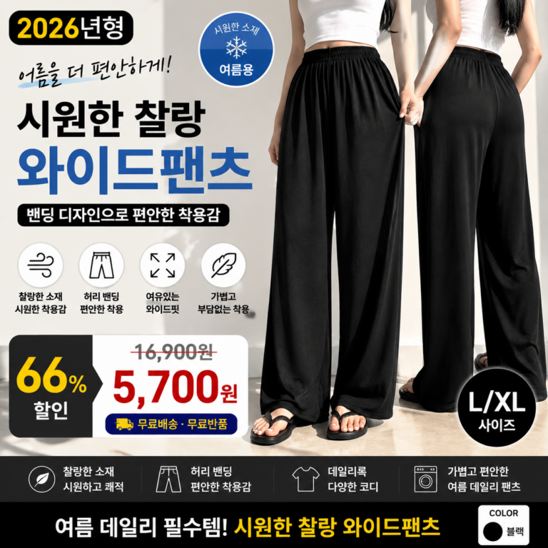 모던바이브 여성 여름바지 시원한 찰랑 밴딩 와이드팬츠 쇼핑몰사이즈표 67,70,73 코디 종류 비교 추천