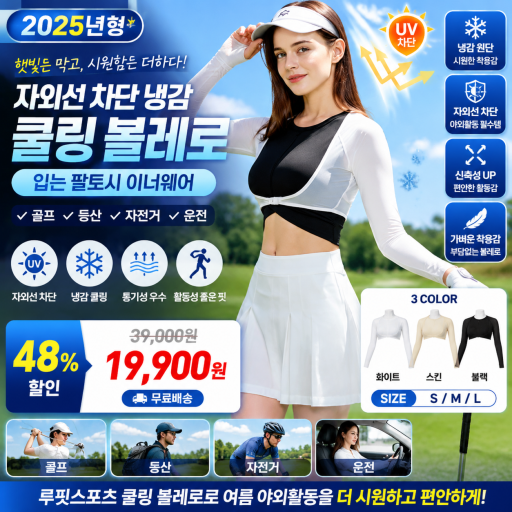 루핏스포츠 여성 골프 자외선차단 냉감 쿨링 볼레로 입는 팔토시 이너웨어 등산 자전거 운전 (후크형) 다이소 파는곳 손등형 세탁 비교 추천 제품 이미지