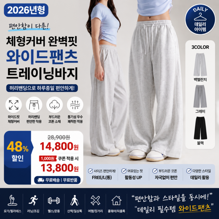 허블리 체형커버 여성 사이드핀턱 와이드팬츠 트레이닝바지 끈끼우는법 통줄이기 줄매는법 허리늘리기 와이드 빅사이즈 부츠컷  비교 추천