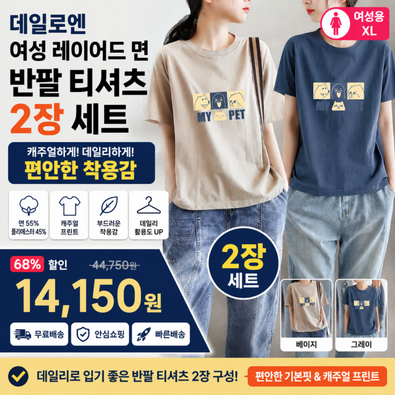 데일로엔 여성 레이어드 면 반팔2종 티셔츠 2장세트 쇼핑몰 브랜드 종류 니트 사이즈표 95 코디 비교 추천