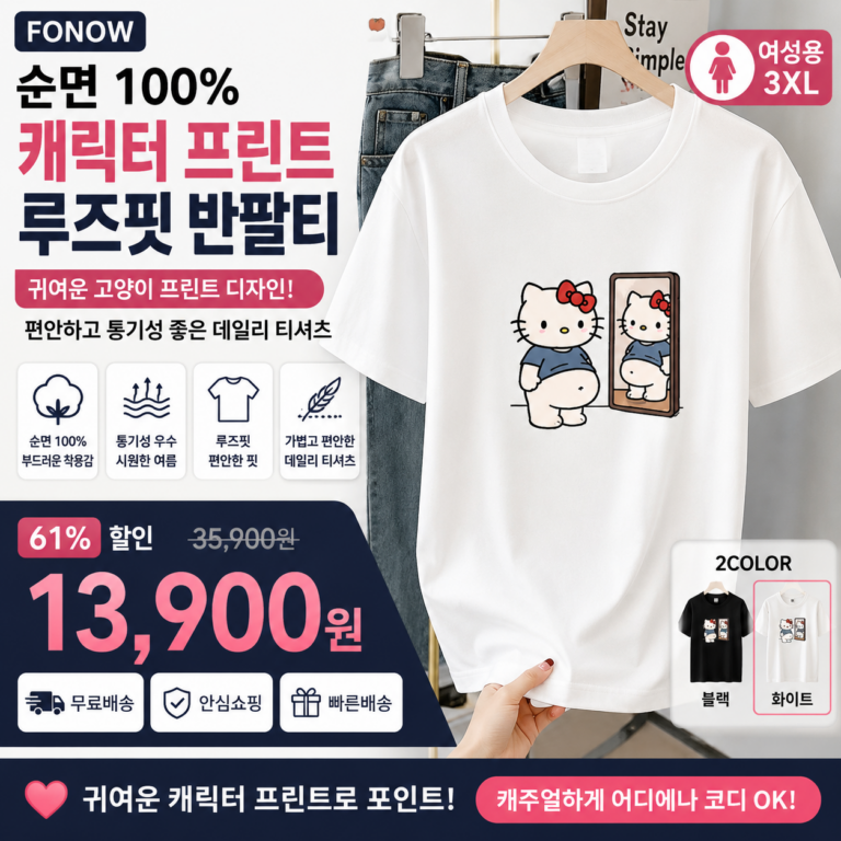 FONOW 반팔면티 순면 100% 여성티셔츠 루즈핏 빅사이즈 패션 통기 여름 캐주얼 라운드티 쇼핑몰 브랜드 종류 니트 사이즈표 95 반팔2종 코디 비교 추천