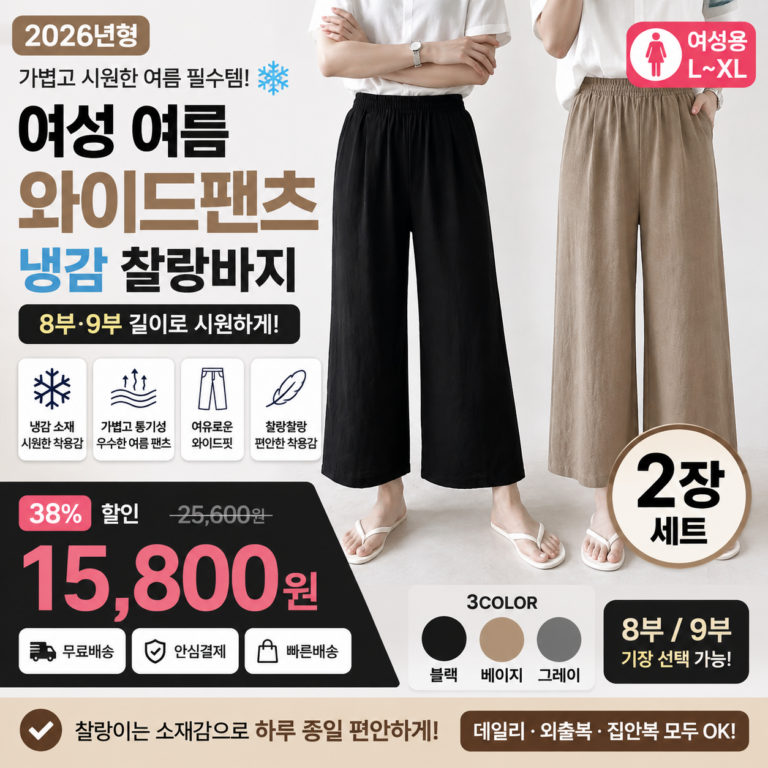[2장] 아이플심플 여성 여름 와이드팬츠 8부 9부 쇼핑몰 냉감찰랑바지 사이즈표 67,70,73 종류 비교 추천