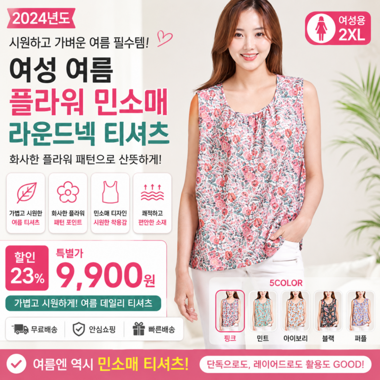 이라인 여성용 그린인견 민소매 4413 잠옷 종류 코디 비교 추천