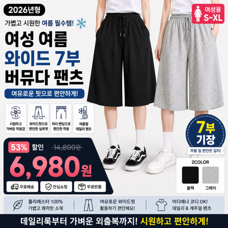 여자 반바지 와이드 버뮤다 팬츠 7부 베이잉 레깅스 골프 셋업 코디 잠옷패션 비교 추천