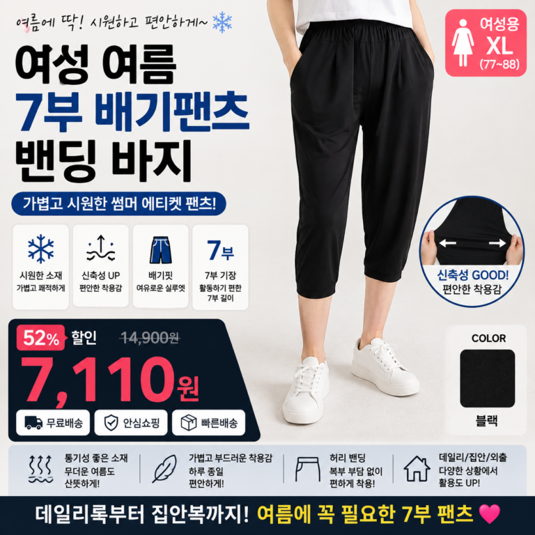 캐럿 여성용 썸머 에티켓 7부 바지 여름 운동복 빅사이즈 코디 비교 추천