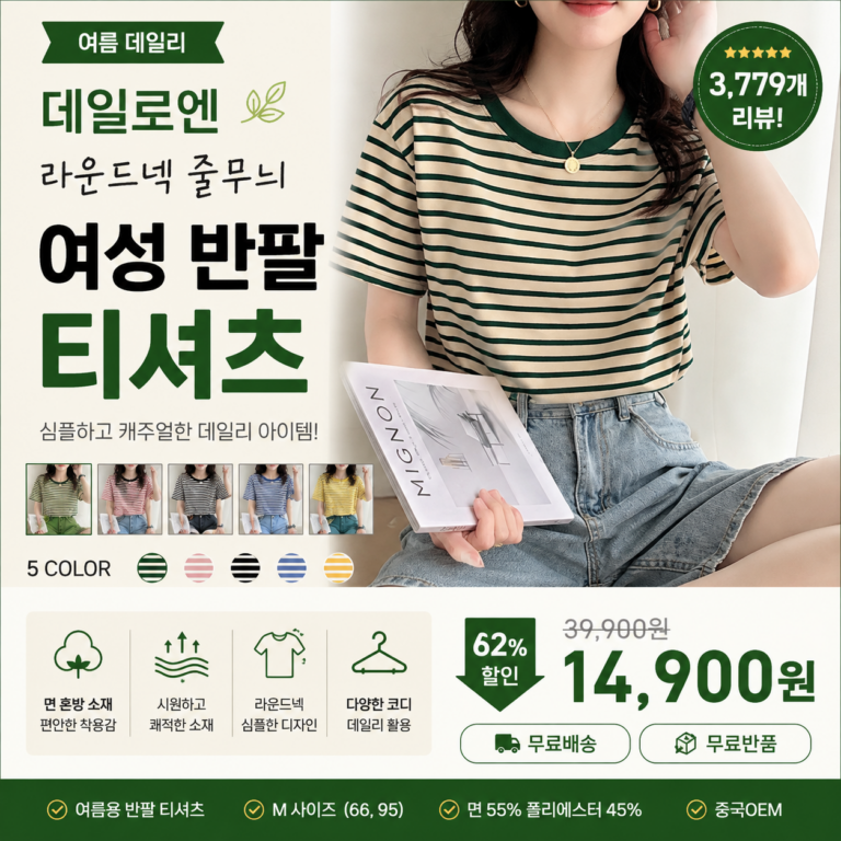 데일로엔 여성 라운드넥 줄무늬 반팔티셔츠 여름 데일리룩 캐주얼 스트라이프 쇼핑몰 코디 브랜드 5종류 니트 사이즈표 95 비교 추천