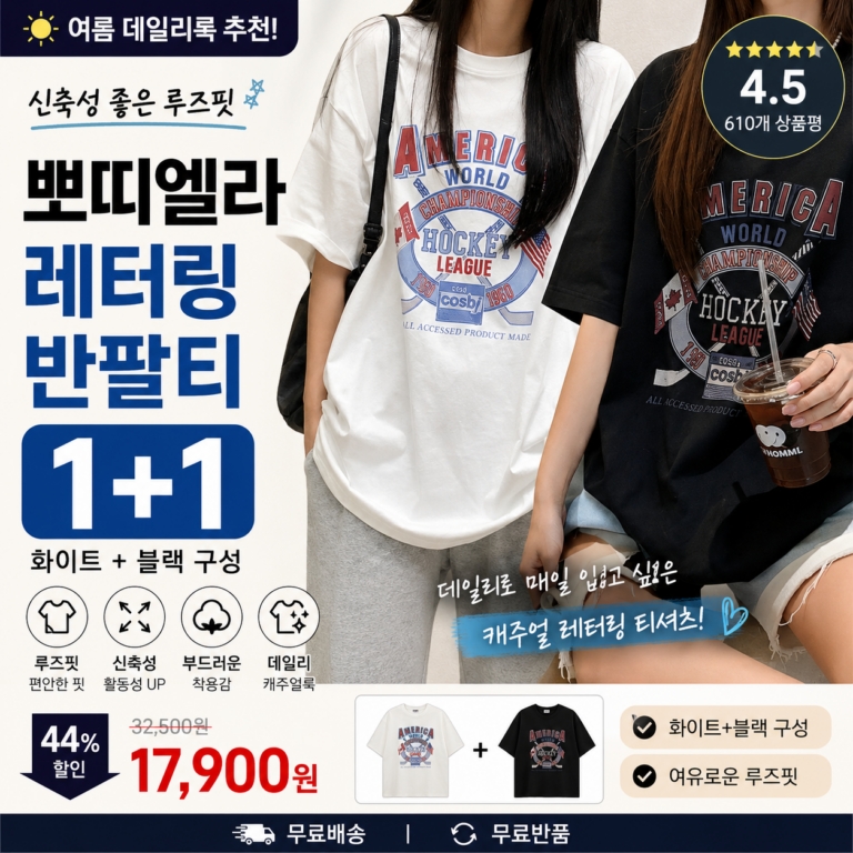 쁘띠엘라 레터링 루즈핏 신축성 1+1 여성 여름 데일리룩 오버핏 캐주얼 프린팅 티셔츠 쇼핑몰 브랜드 종류 사이즈표 95 반팔티2종 코디 비교 추천