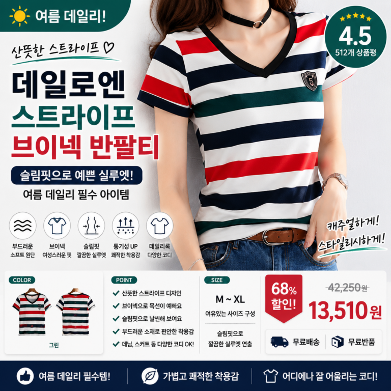 데일로엔 여성 스트라이프 브이넥 여름 반팔티 슬림핏 데일리룩 캐주얼 줄무늬 티셔츠 쇼핑몰 브랜드 종류 니트 사이즈표 95 여행 외출 코디 비교 추천