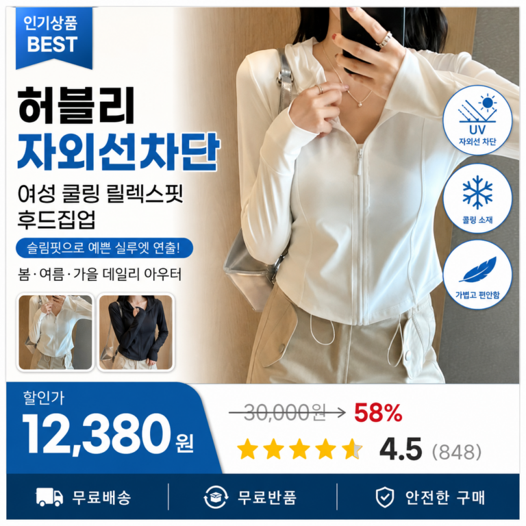 허블리 자외선차단 여성 쿨링 릴렉스핏 후드집업 여름 데일리 가벼운 아우터 가디건 래시가드 브랜드 사이즈 비교 추천