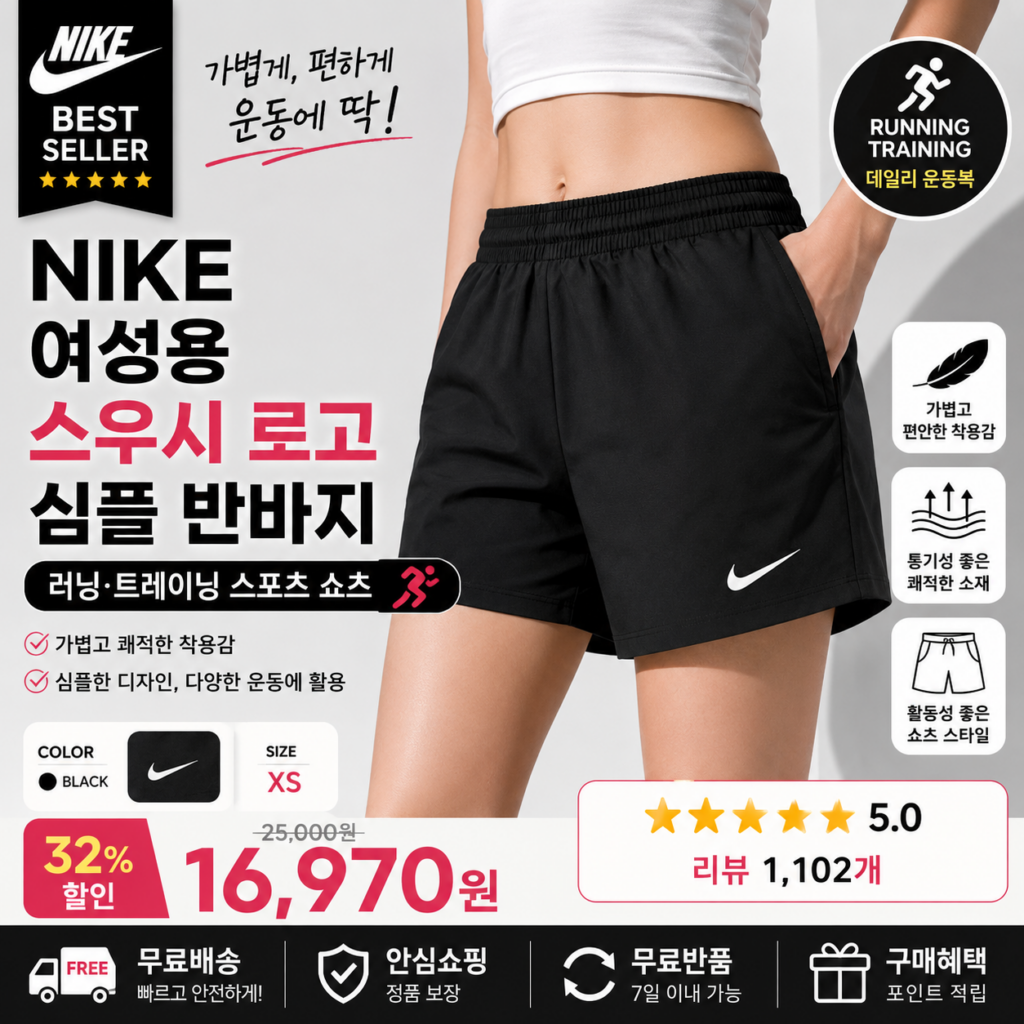 나이키 여성용 스우시 로고 심플 반바지 여자 여름 러닝 쇼츠 헬스 트레이닝 데일리 드라이핏 여자 팬츠 레깅스 골프 코디 5부 셋업 잠옷 패션 비교 추천 제품 이미지